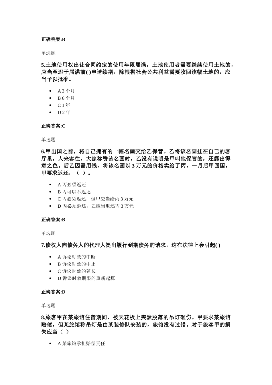 经济法实务在线作业_第2页