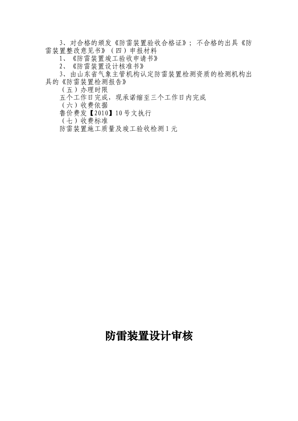 莱阳市防雷装置设计审批验收资料_第2页