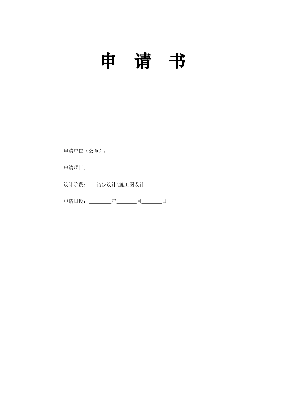 莱阳市防雷装置设计审批验收资料_第3页