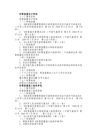 莱阳市防雷装置设计审批验收资料