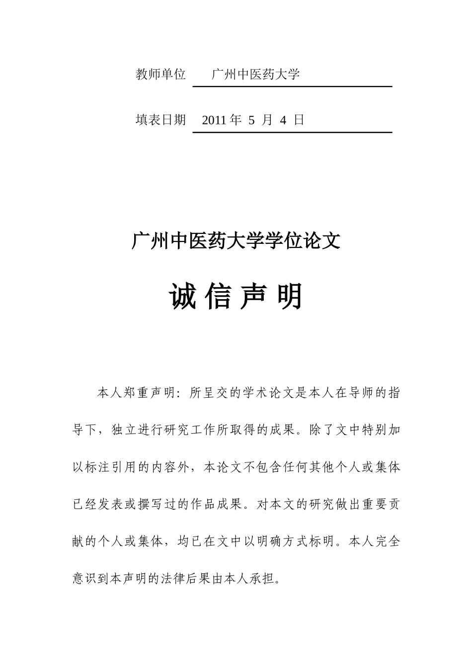 蔓九节中挥发油的化学成分研究 2007031198 谢俊鹏_第2页