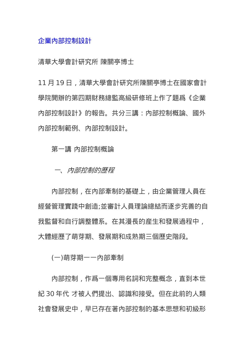 集团内部控制设计_第1页