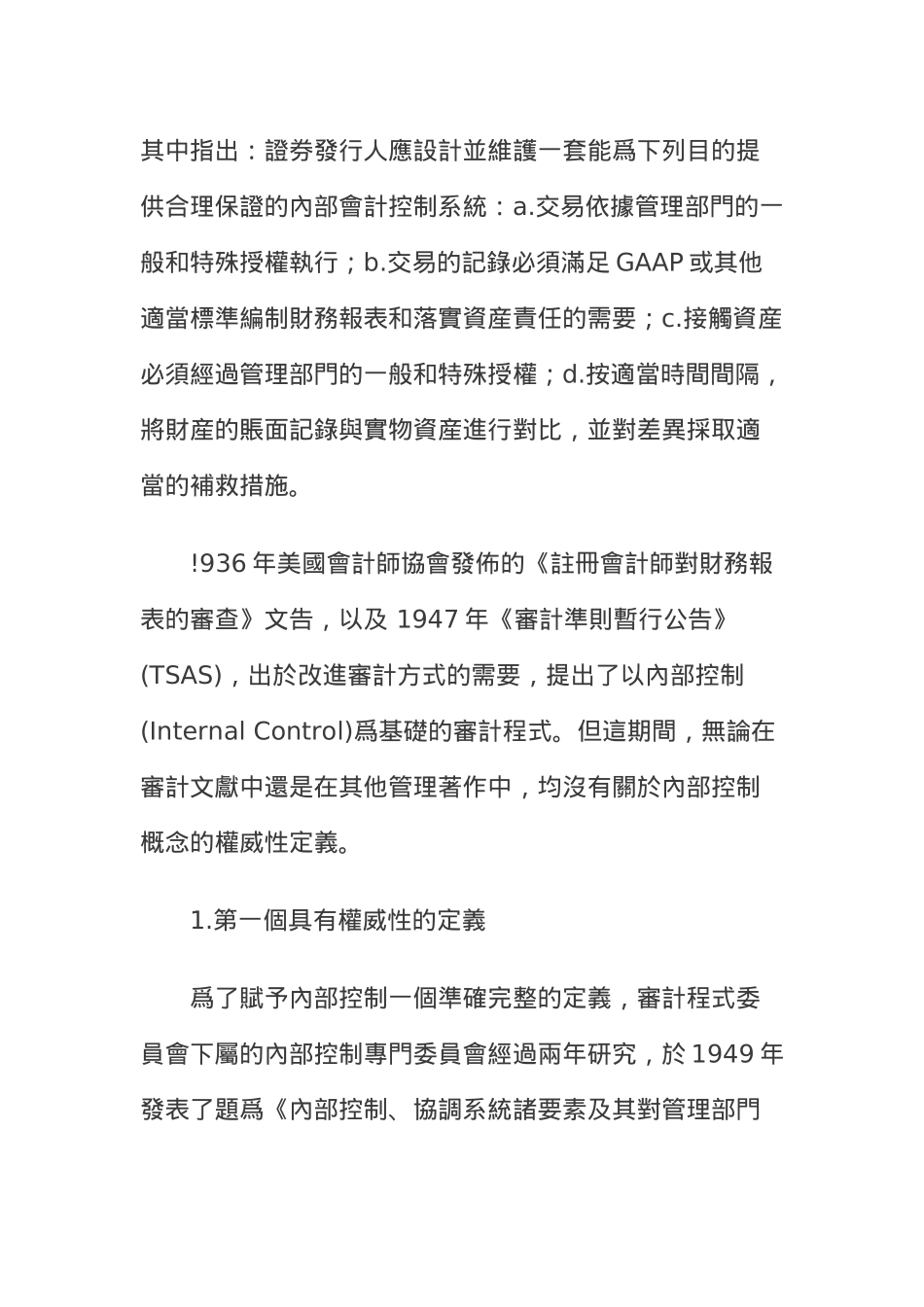 集团内部控制设计_第3页