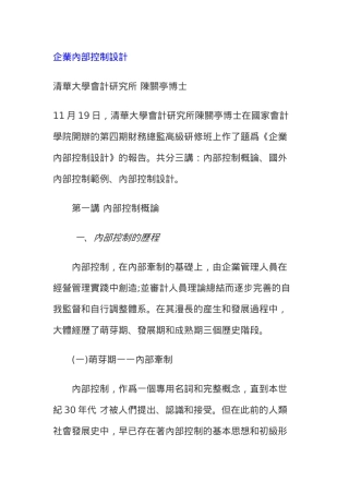 集团内部控制设计