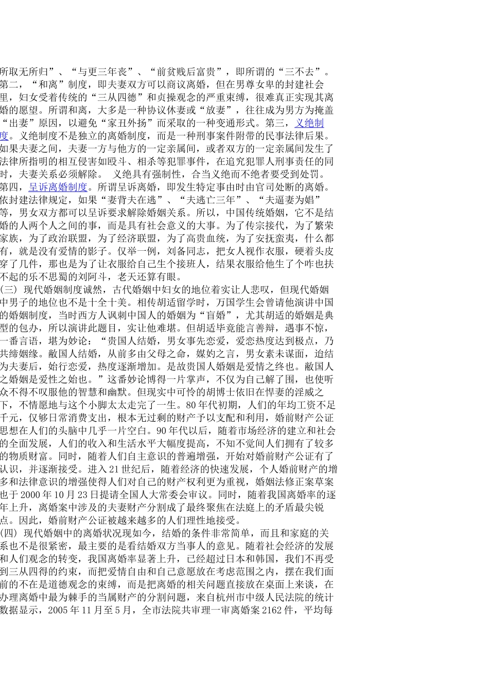 论婚前财产公证_第2页