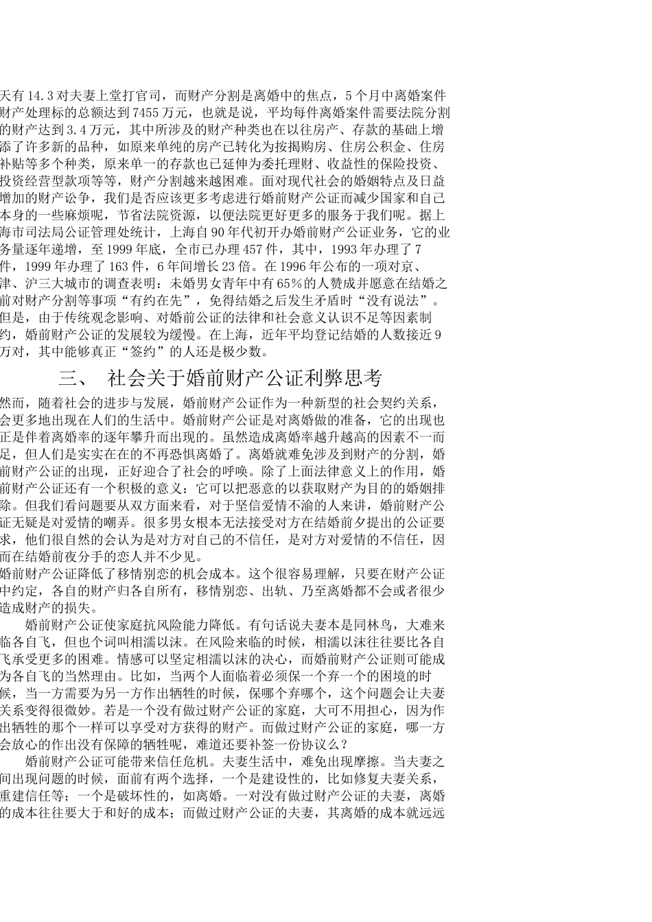 论婚前财产公证_第3页
