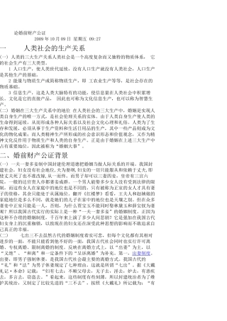 论婚前财产公证
