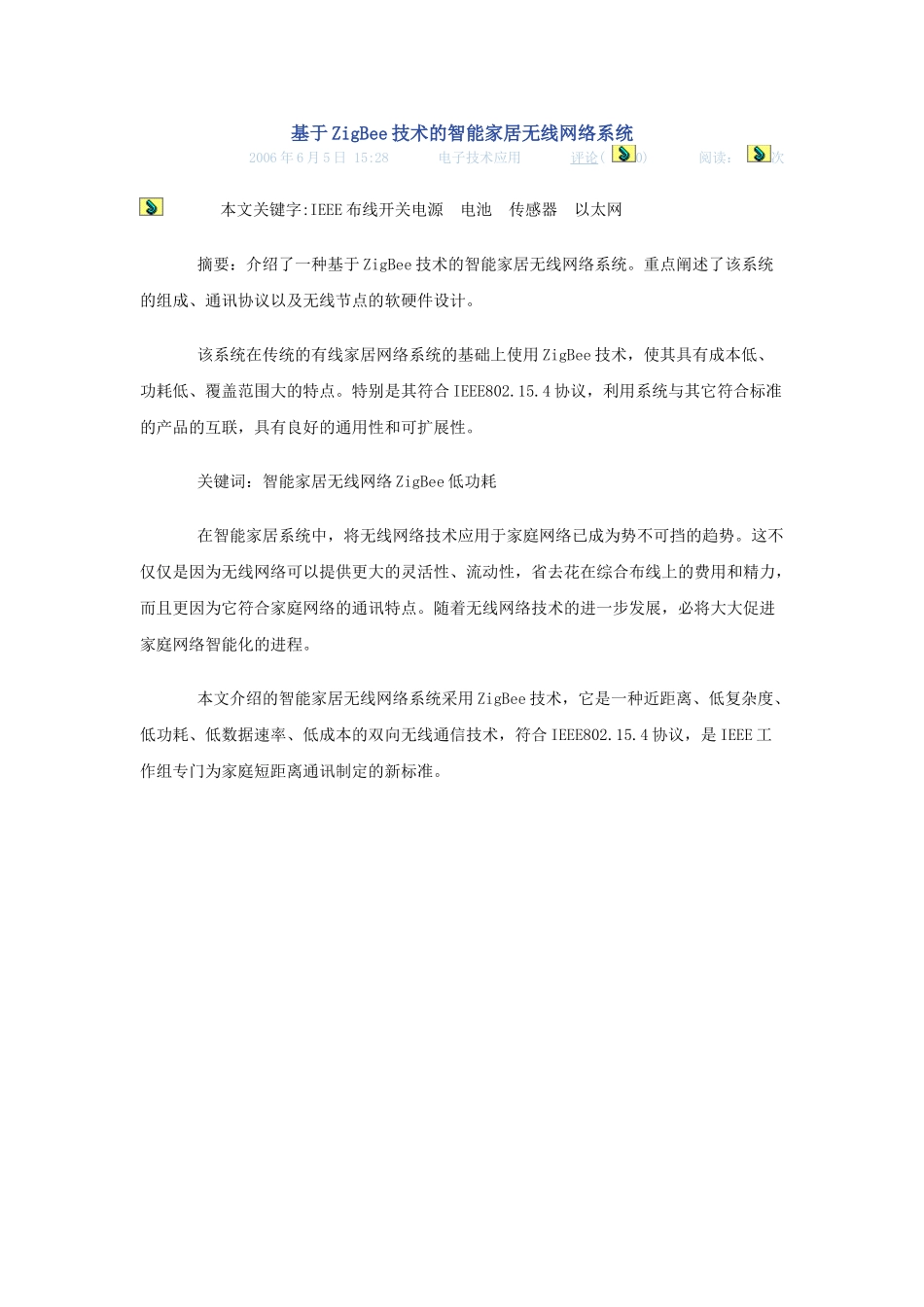 基于ZigBee技术的智能家居无线网络系统_第1页