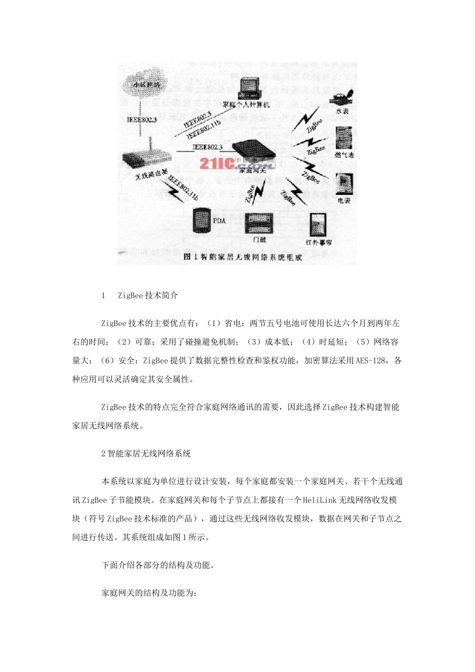 基于ZigBee技术的智能家居无线网络系统_第2页