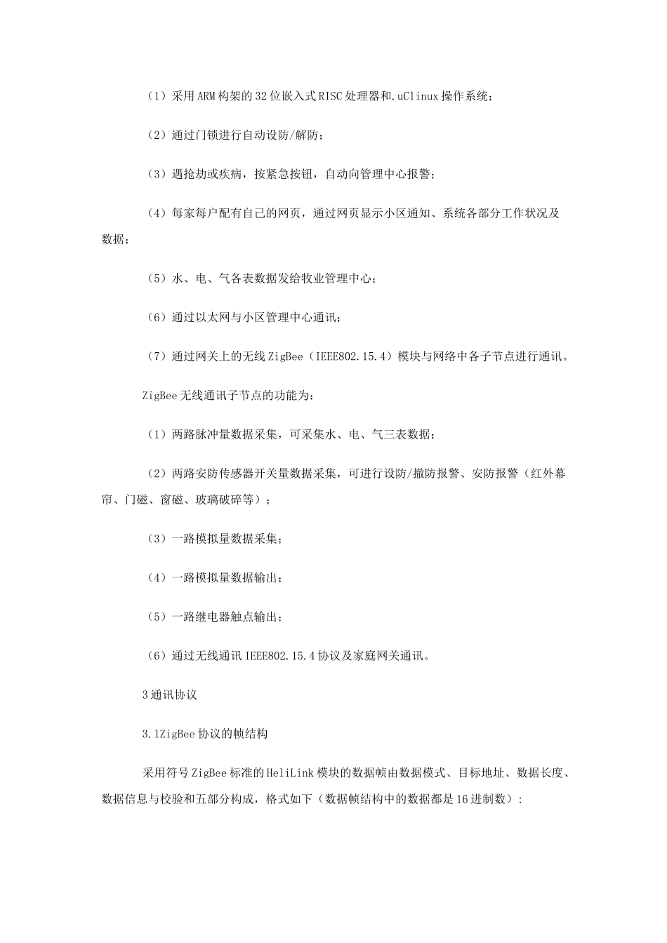 基于ZigBee技术的智能家居无线网络系统_第3页