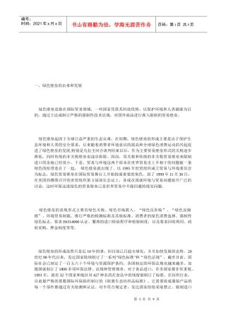 绿色壁垒对中国纺织品出口贸易的影响