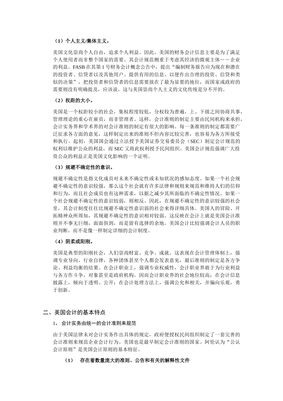 美国会计模式分析6765599577_第3页