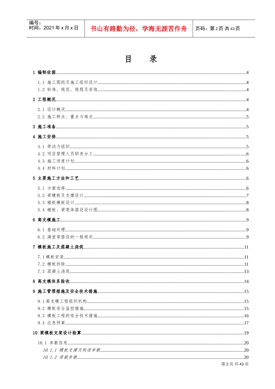 高架支模施工方案(DOC43页)_第2页