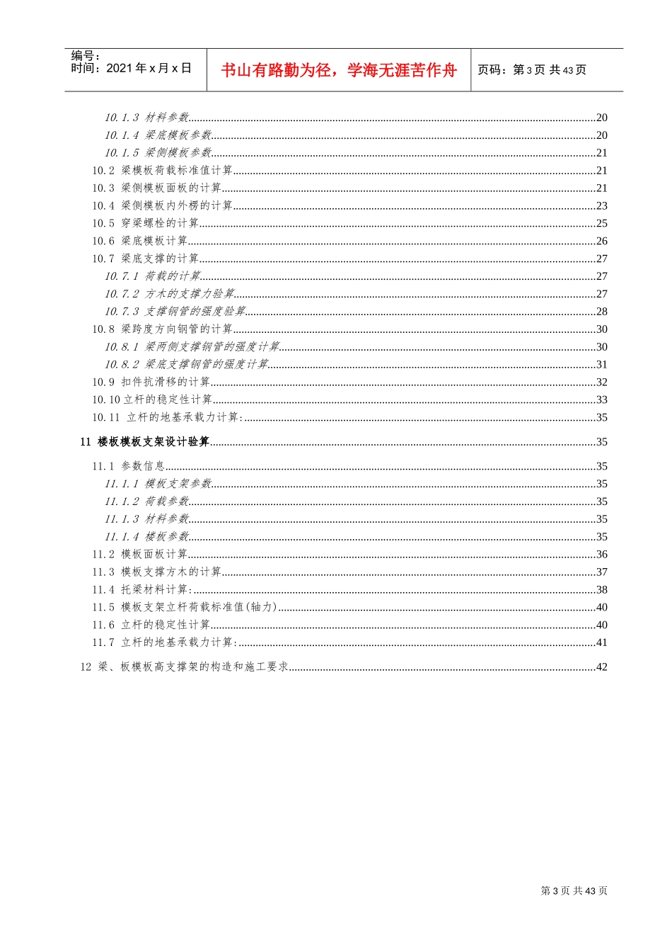 高架支模施工方案(DOC43页)_第3页