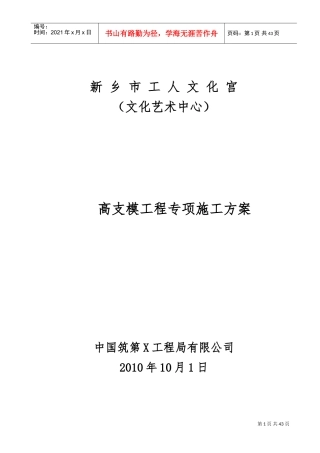 高架支模施工方案(DOC43页)