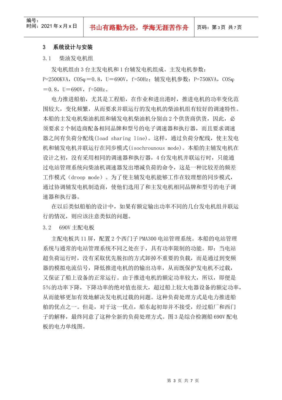 西门子-肖特尔Z型电力推进系统的设计与安装_第3页