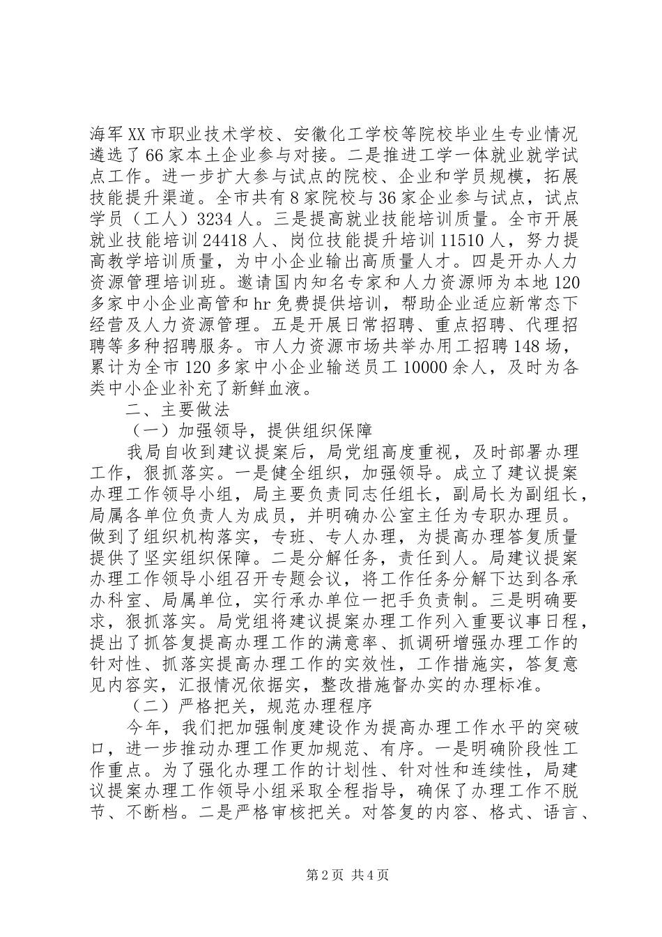 XX年人大建议政协提案办理情况汇报_第2页