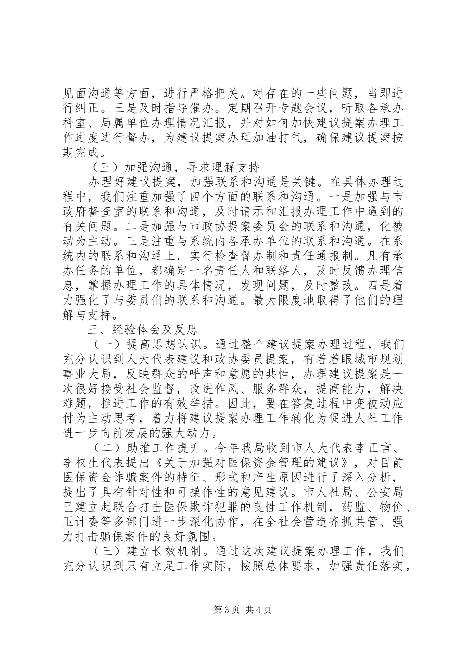 XX年人大建议政协提案办理情况汇报_第3页