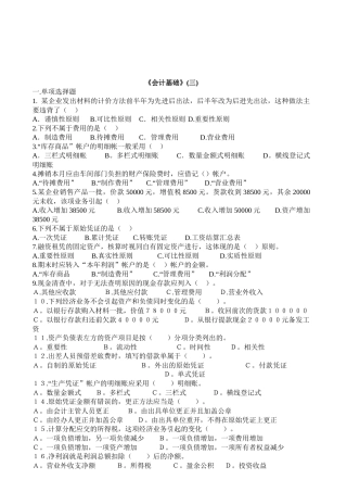 会计基础试题之三