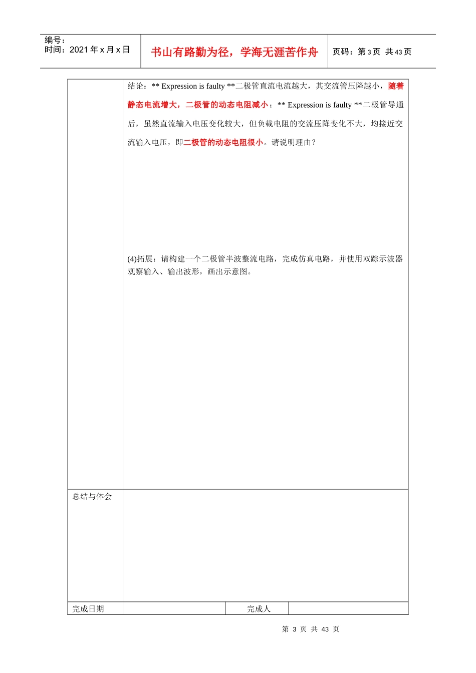 电子电工仿真训练报告_第3页