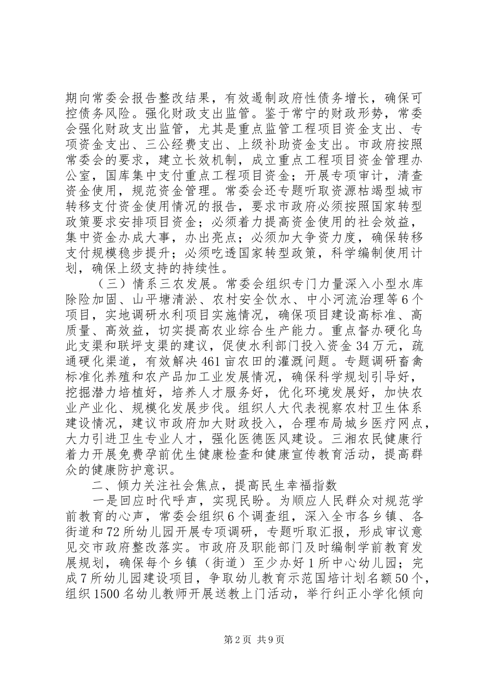 XX年XX县区人大常委会工作报告_第2页