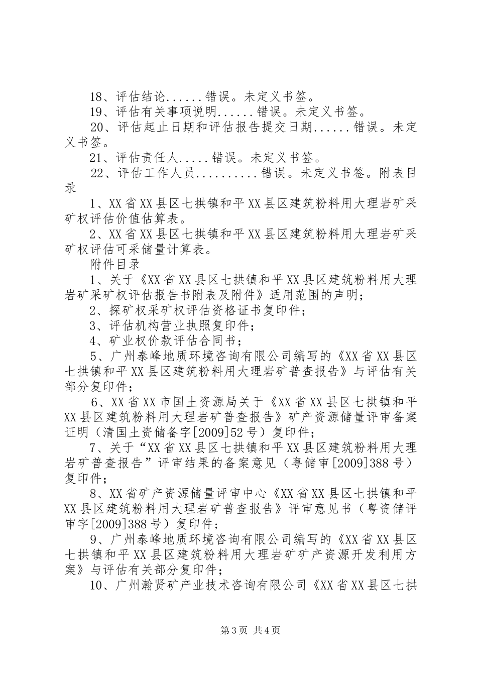 XX省XX县区七拱镇和平XX县区建筑粉料用大理岩矿采矿权评估报告书摘要_第3页