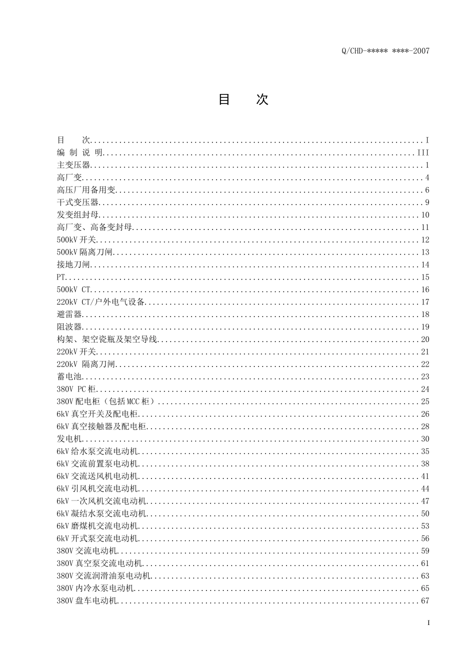 电气专业设备点检标准。_第2页