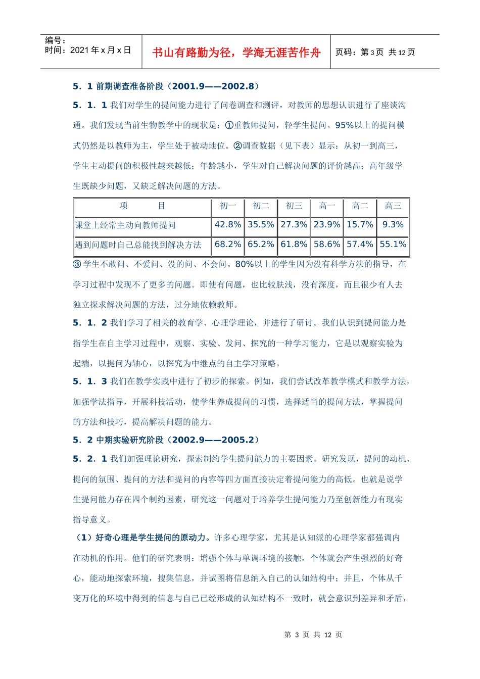 生物教学中培养学生提问能力的策略研究_第3页