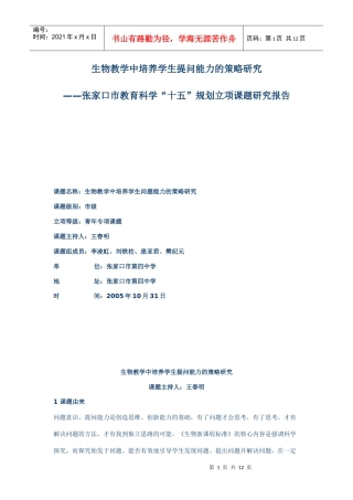 生物教学中培养学生提问能力的策略研究