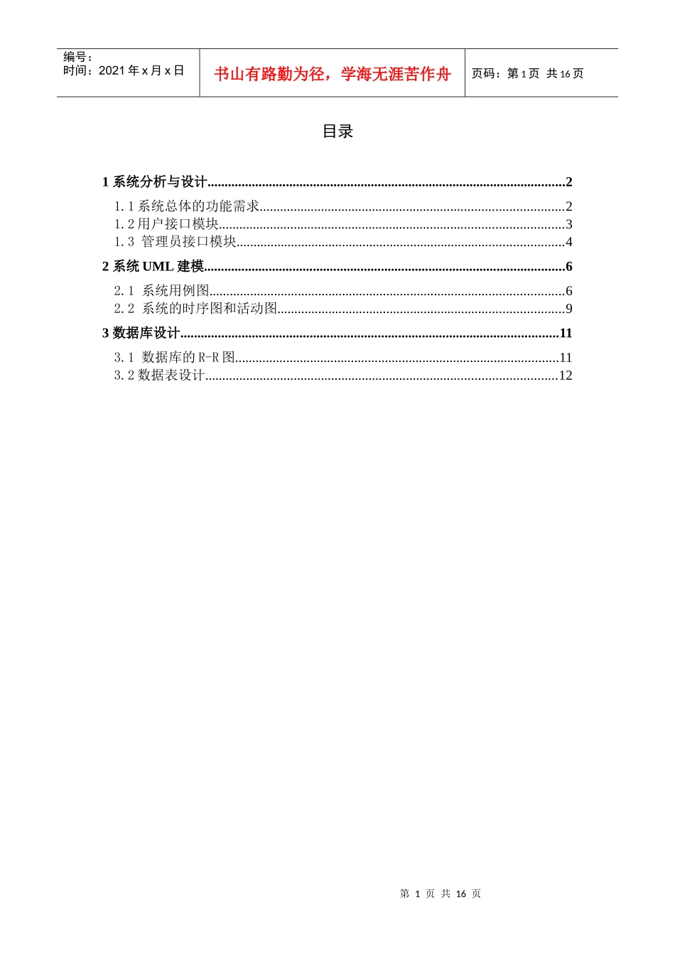 电子商城设计（数据库设计，uml建模）_第2页