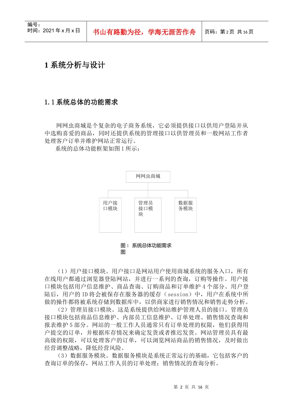 电子商城设计（数据库设计，uml建模）_第3页
