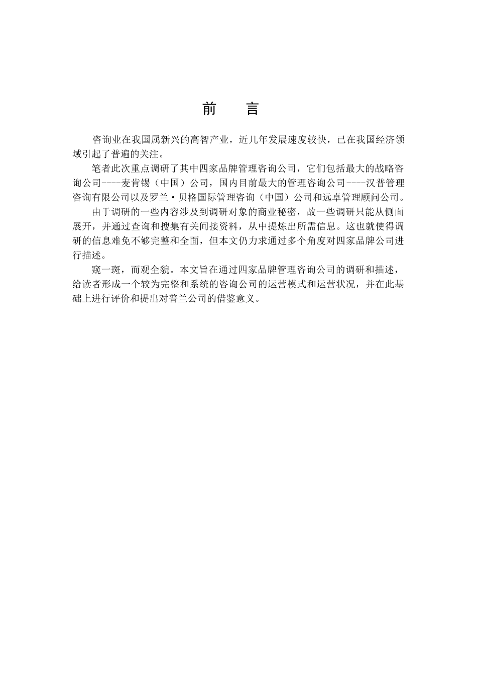 品牌咨询公司运营状况调研报告_第2页