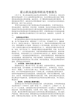 霍山职高赴陈埠职高考察情况