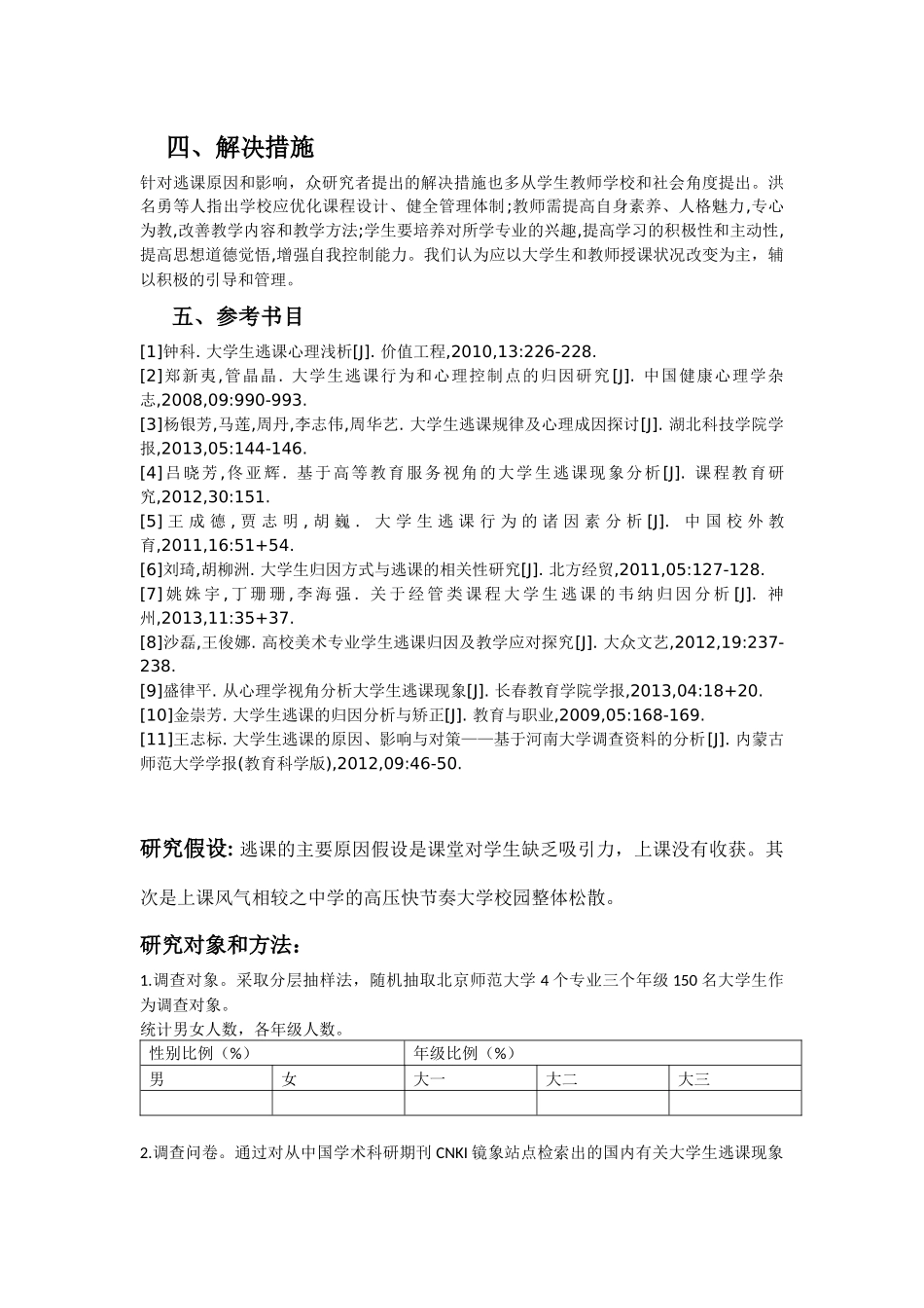 教育心理学大学生逃课问题原因研究_第2页