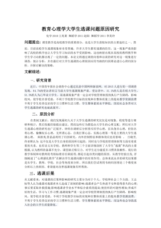 教育心理学大学生逃课问题原因研究