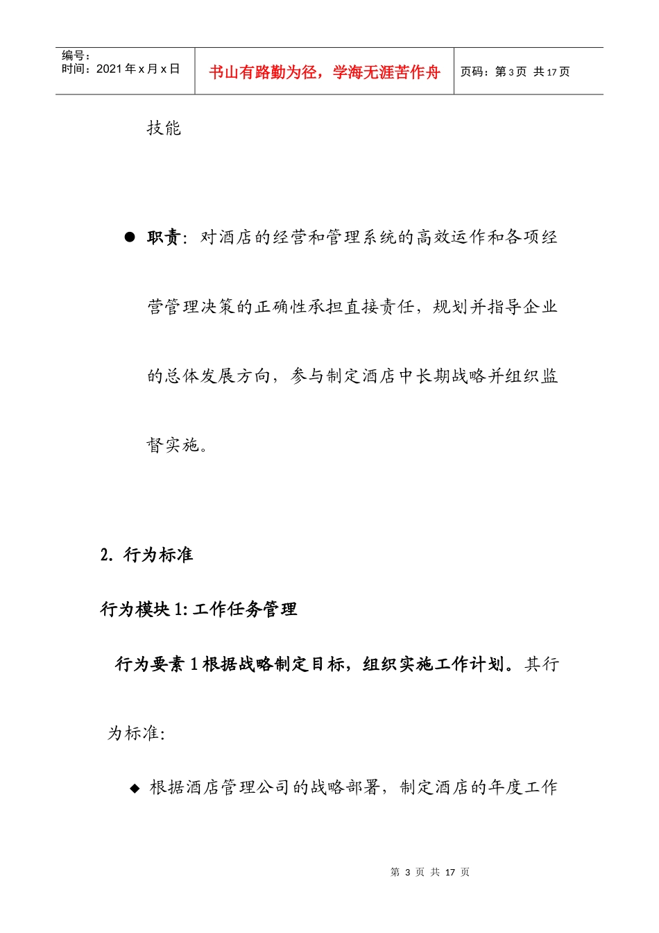 酒店总经理职业化标准_第3页