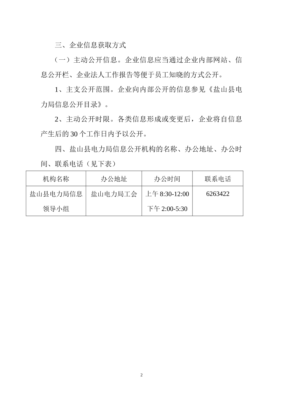盐山县电力局信息公开指南_第2页