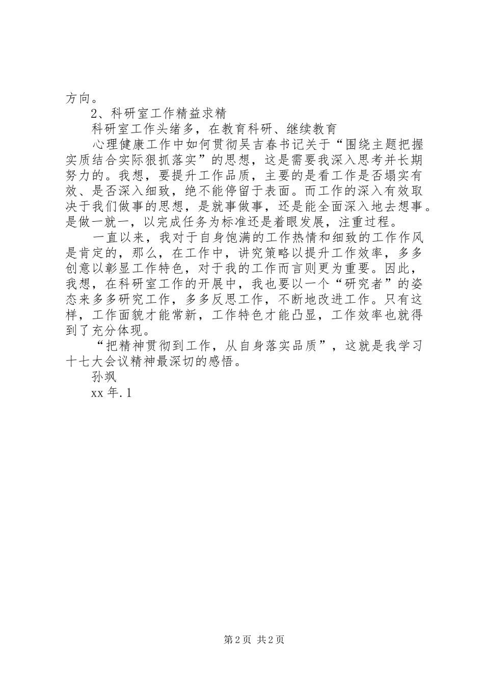 XX学习十七大思想汇报_第2页