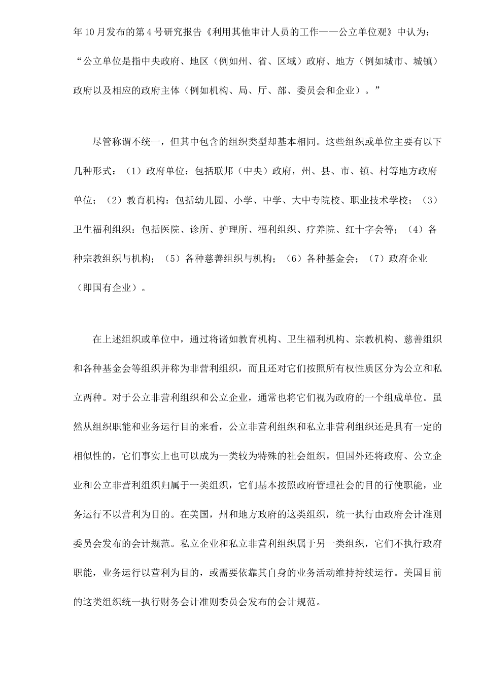 论非营利组织的财务控制_第3页