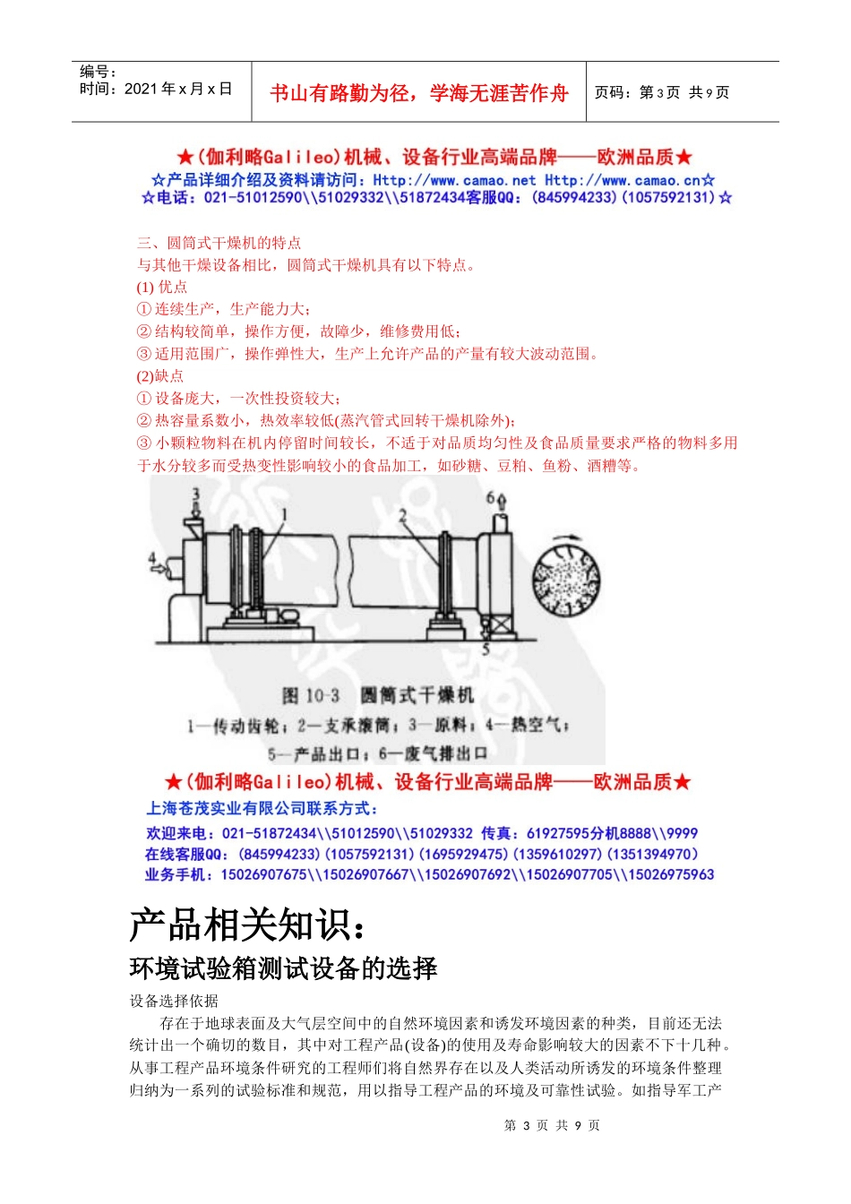 酒糟烘干机生产厂家_第3页