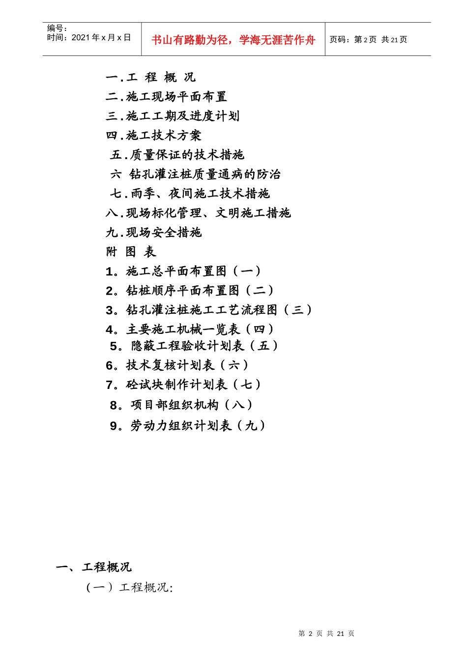 菊太路1标中心河桥工程桩基施工组织设计_第2页