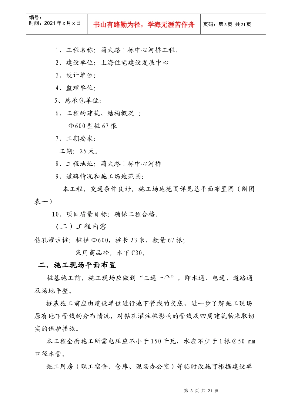 菊太路1标中心河桥工程桩基施工组织设计_第3页