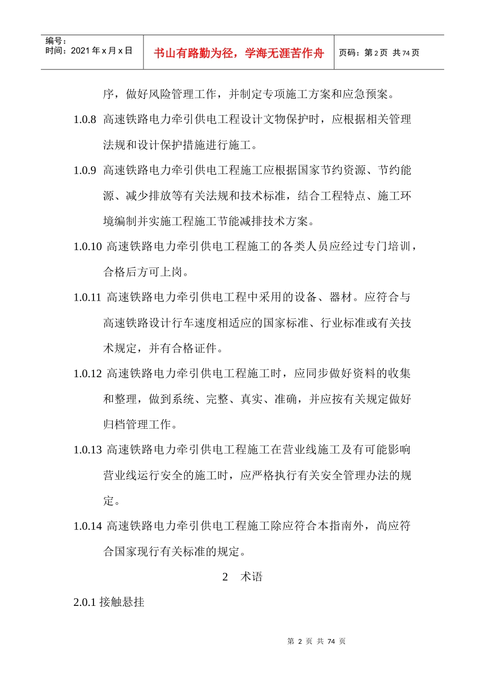 高速铁路电力牵引供电工程施工技术_第2页