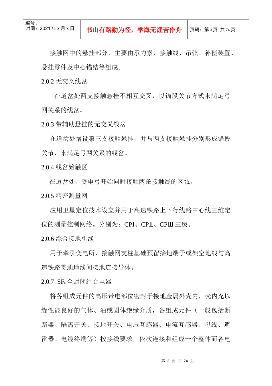 高速铁路电力牵引供电工程施工技术_第3页