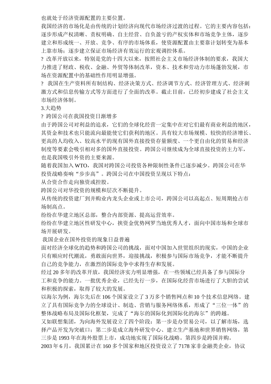 集团财务报告的困惑分析_第2页