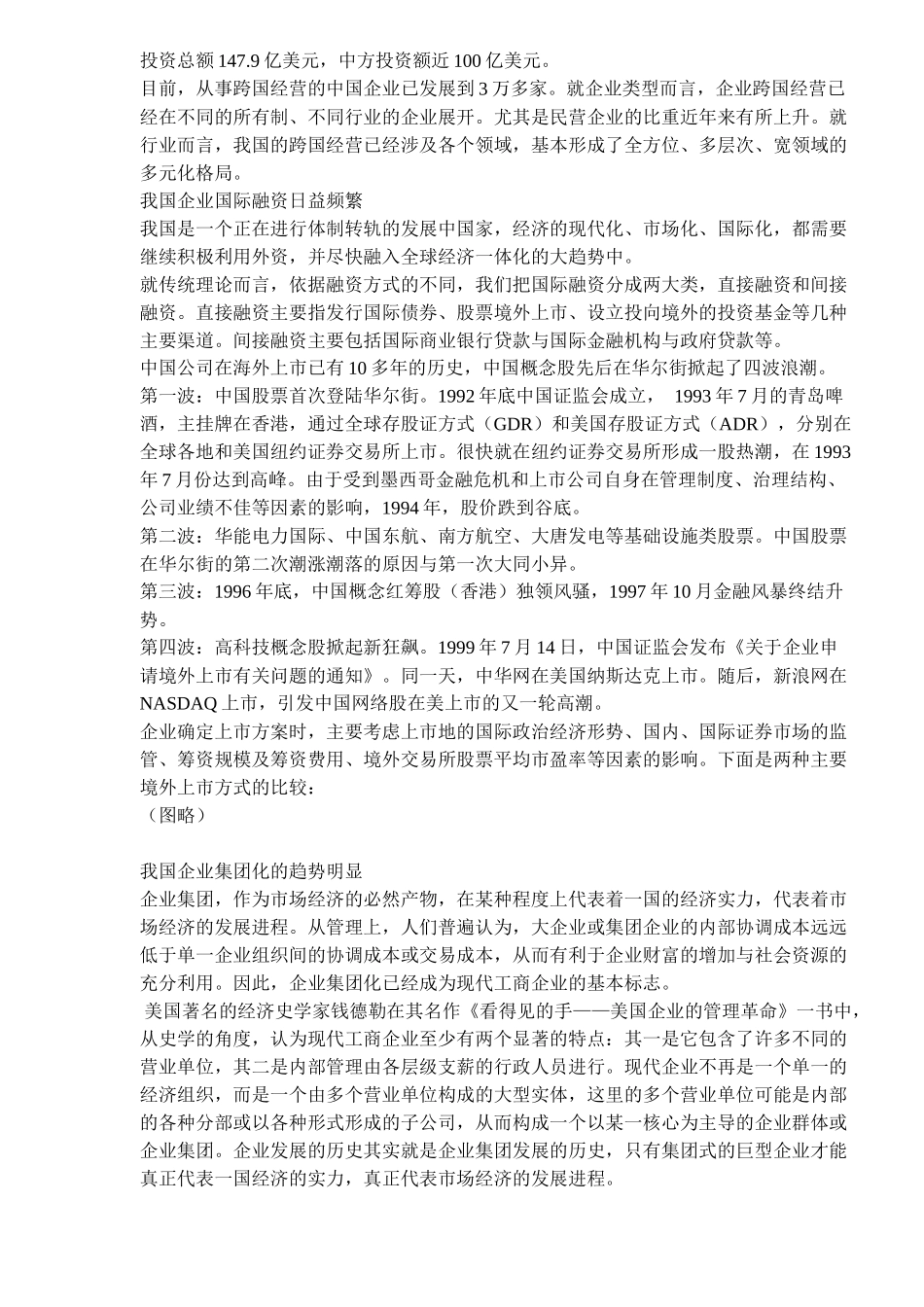 集团财务报告的困惑分析_第3页