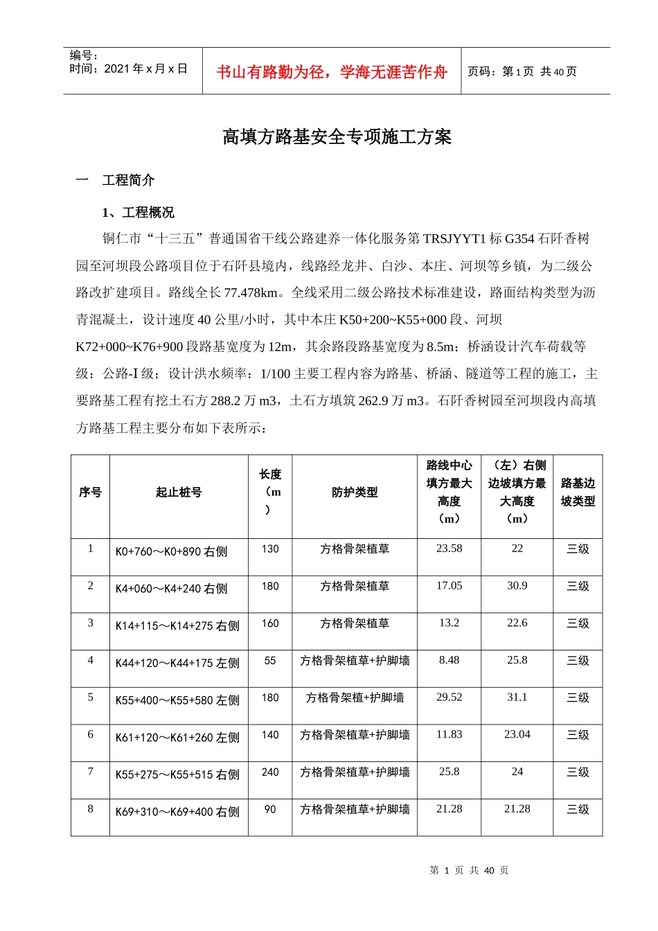 高填方路基安全专项施工方案_第3页