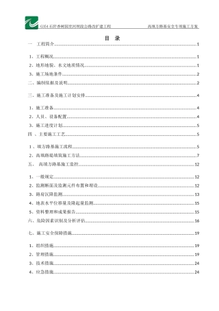 高填方路基安全专项施工方案