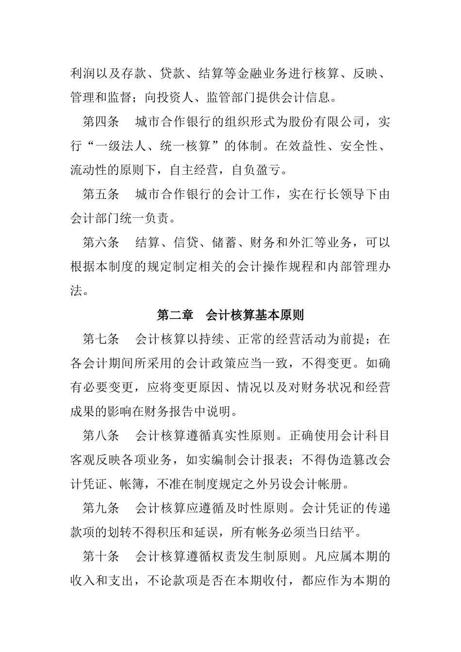 企业会计核算的基本原则( 71页)_第2页