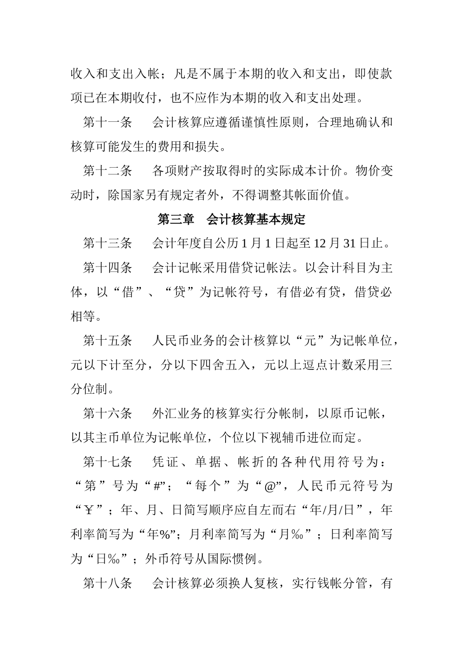 企业会计核算的基本原则( 71页)_第3页